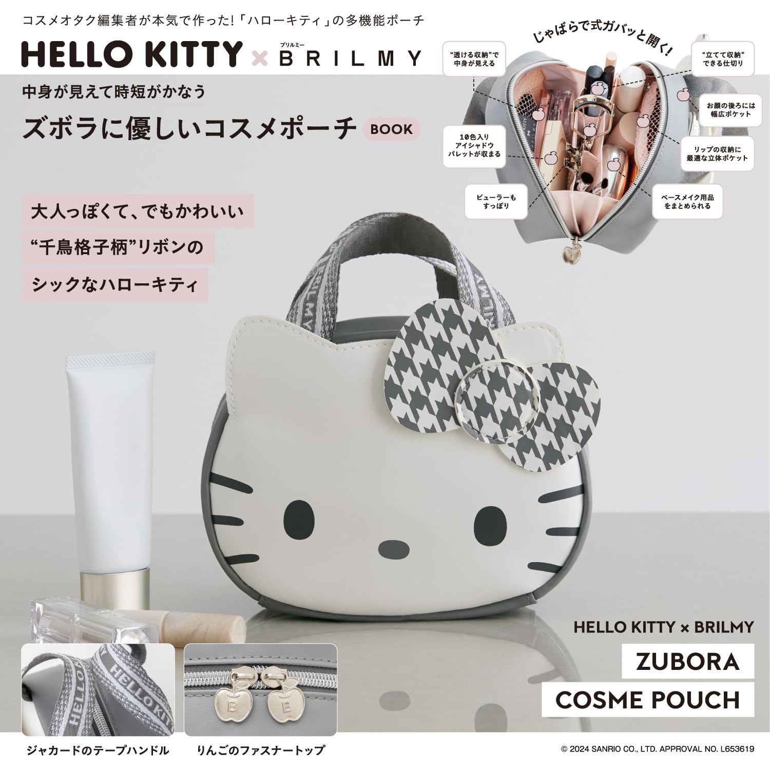 HELLO KITTY × BRILMY時尚單品
